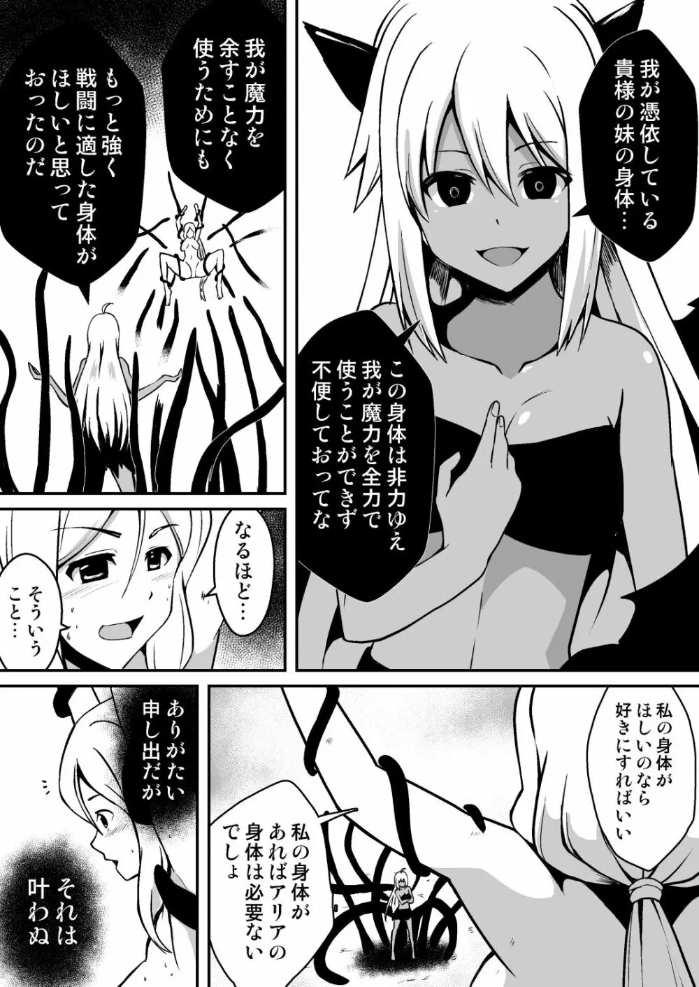 修道騎士セシリア～ふたなり改造 強制搾精～ Page.18