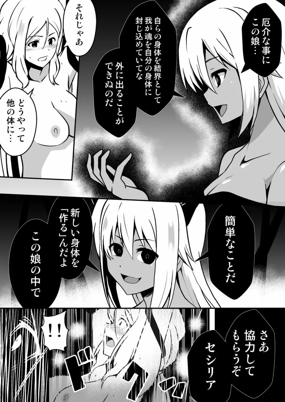 修道騎士セシリア～ふたなり改造 強制搾精～ Page.19