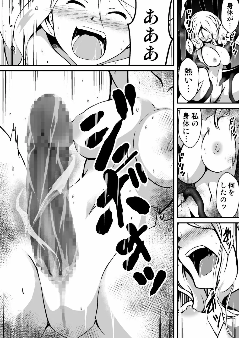 修道騎士セシリア～ふたなり改造 強制搾精～ Page.20