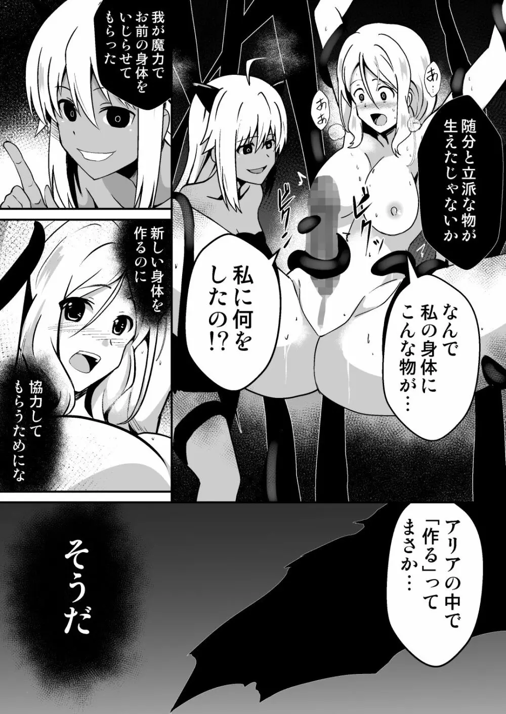 修道騎士セシリア～ふたなり改造 強制搾精～ Page.22