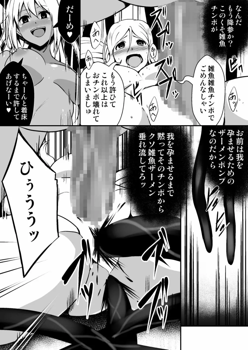 修道騎士セシリア～ふたなり改造 強制搾精～ Page.29