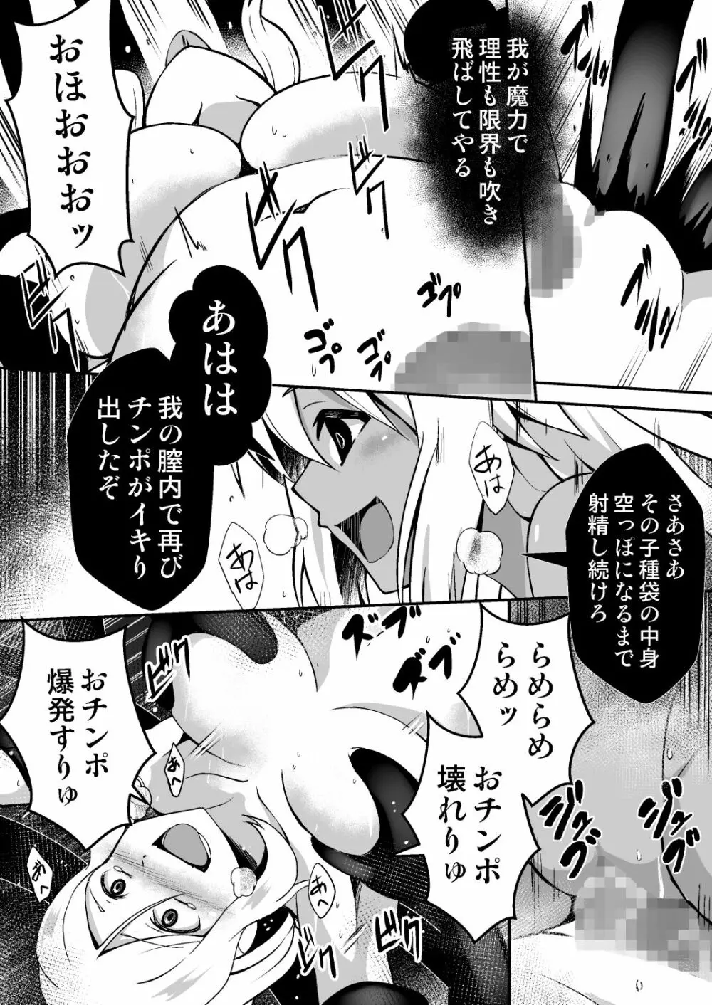 修道騎士セシリア～ふたなり改造 強制搾精～ Page.30