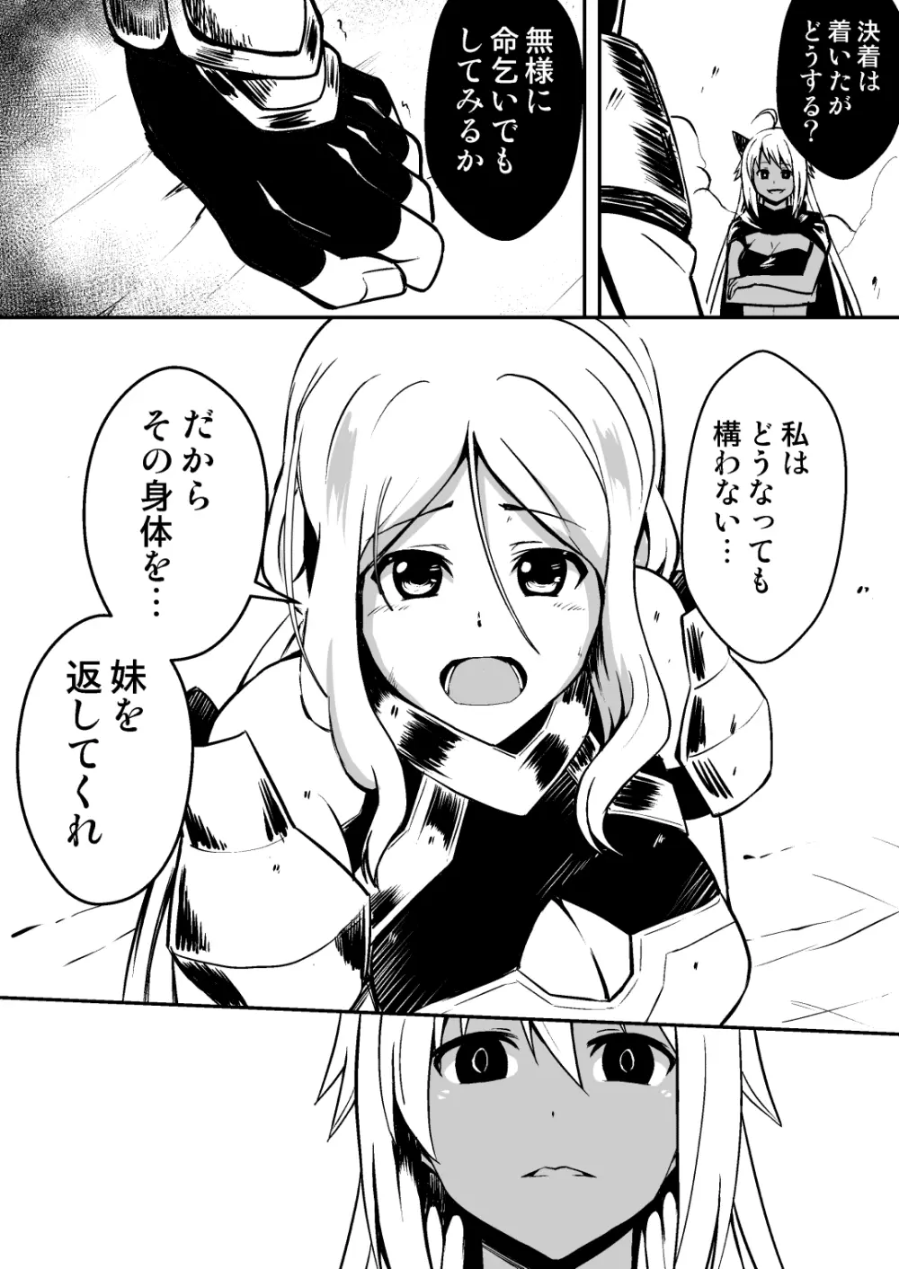 修道騎士セシリア～ふたなり改造 強制搾精～ Page.8