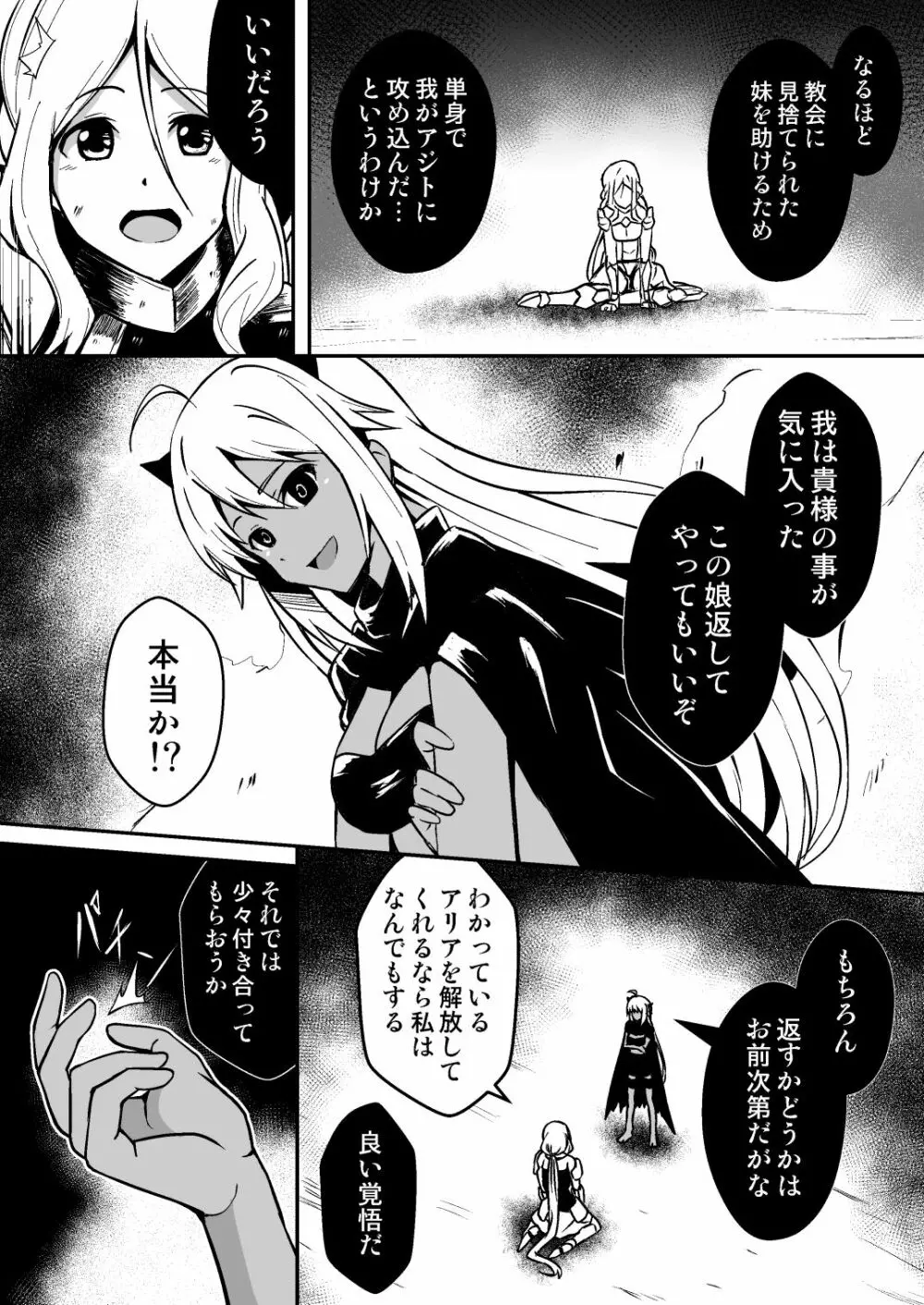 修道騎士セシリア～ふたなり改造 強制搾精～ Page.9