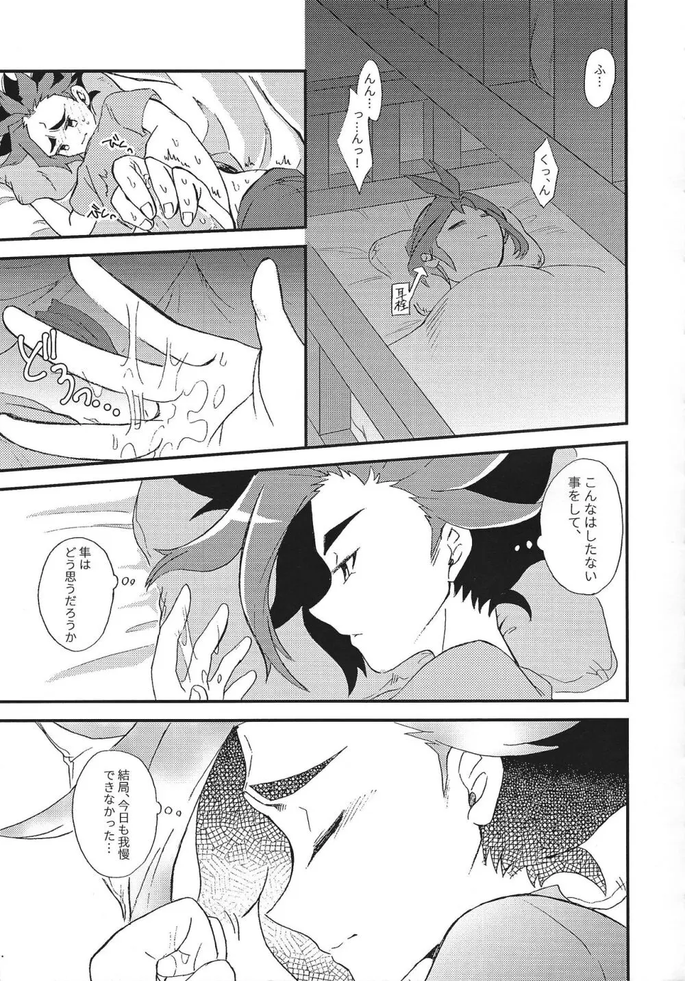 浮熱 Page.10