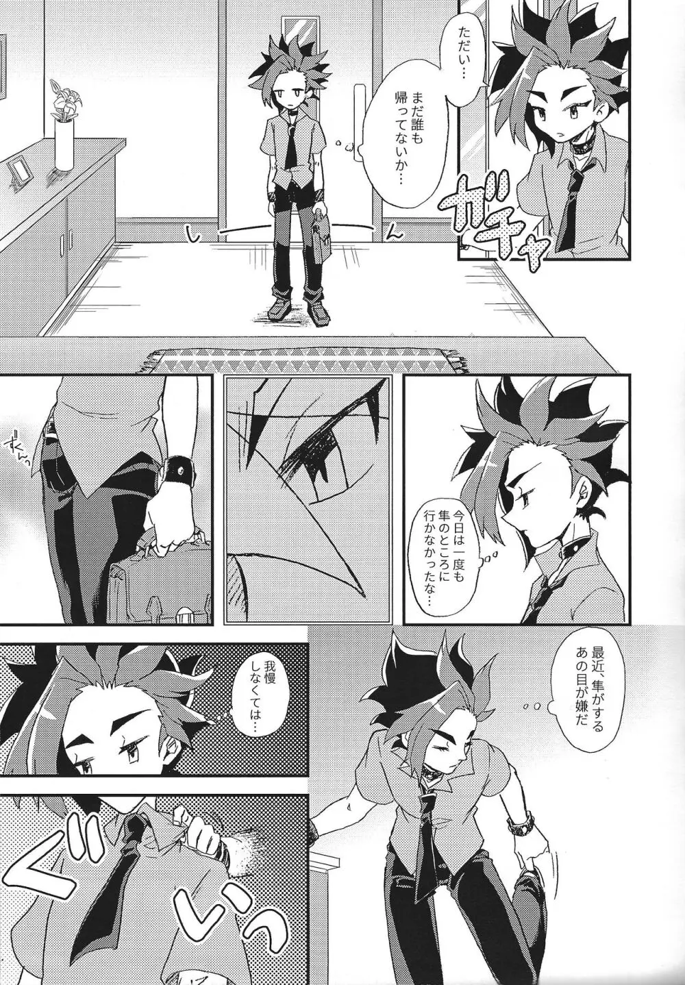 浮熱 Page.16