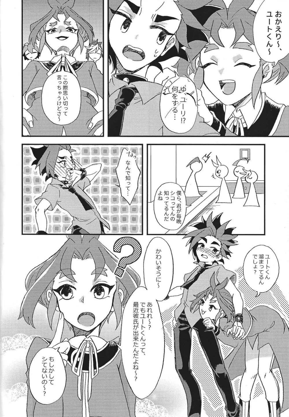浮熱 Page.17