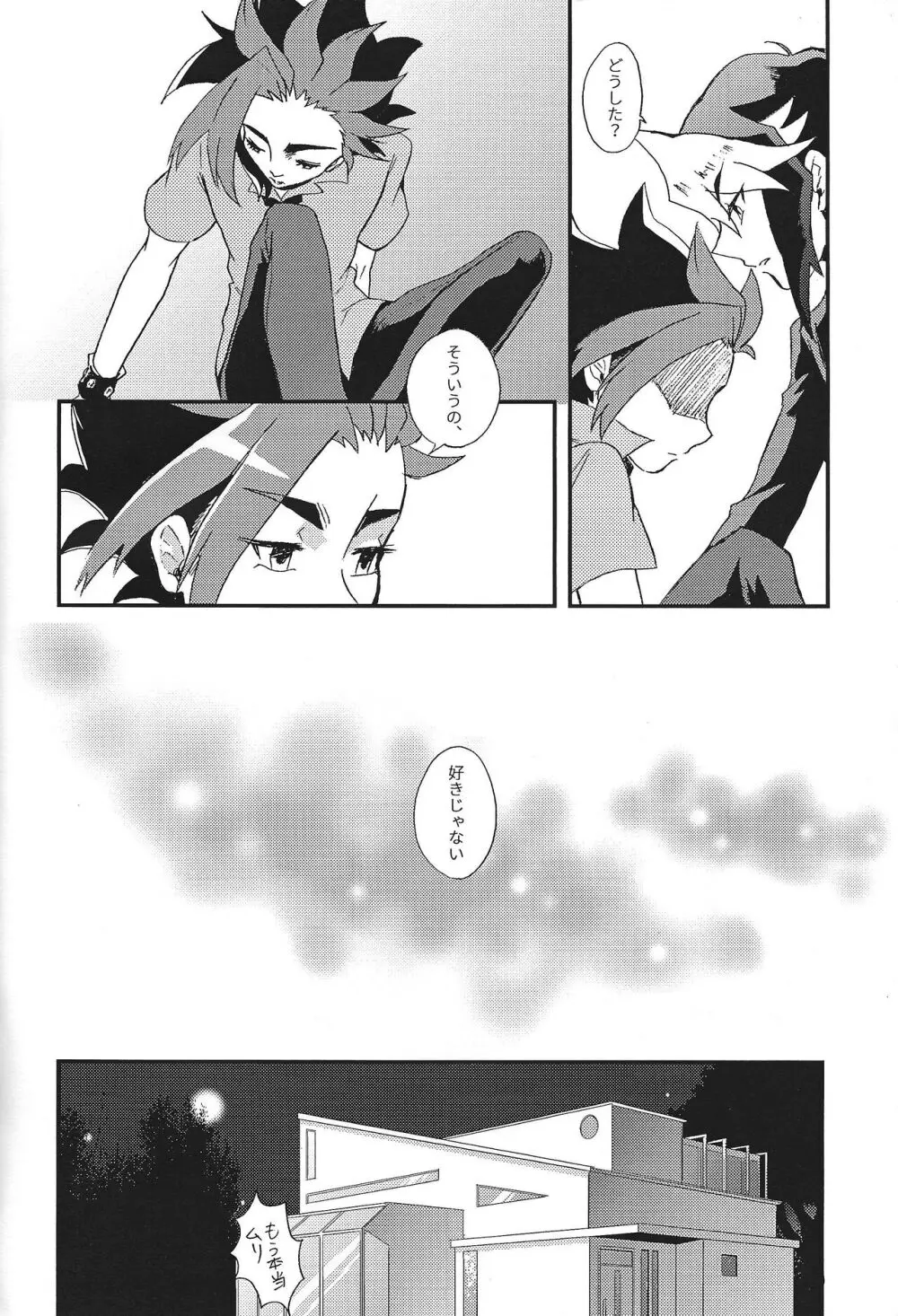 浮熱 Page.5