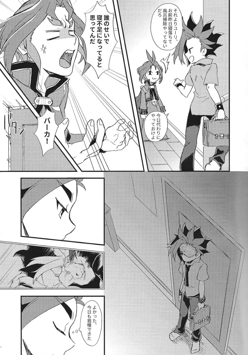 浮熱 Page.8