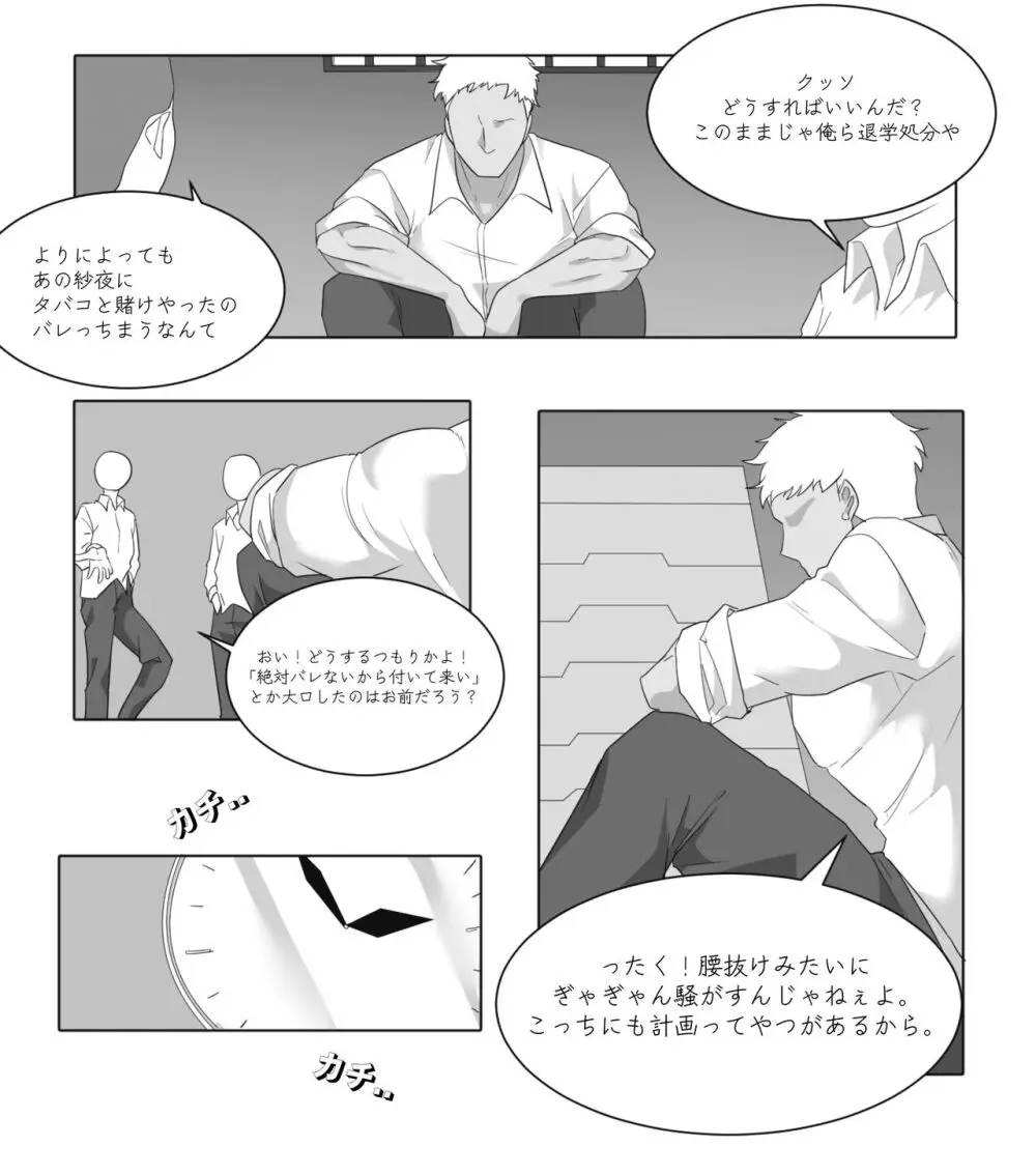 風紀委員 分からせ Page.2