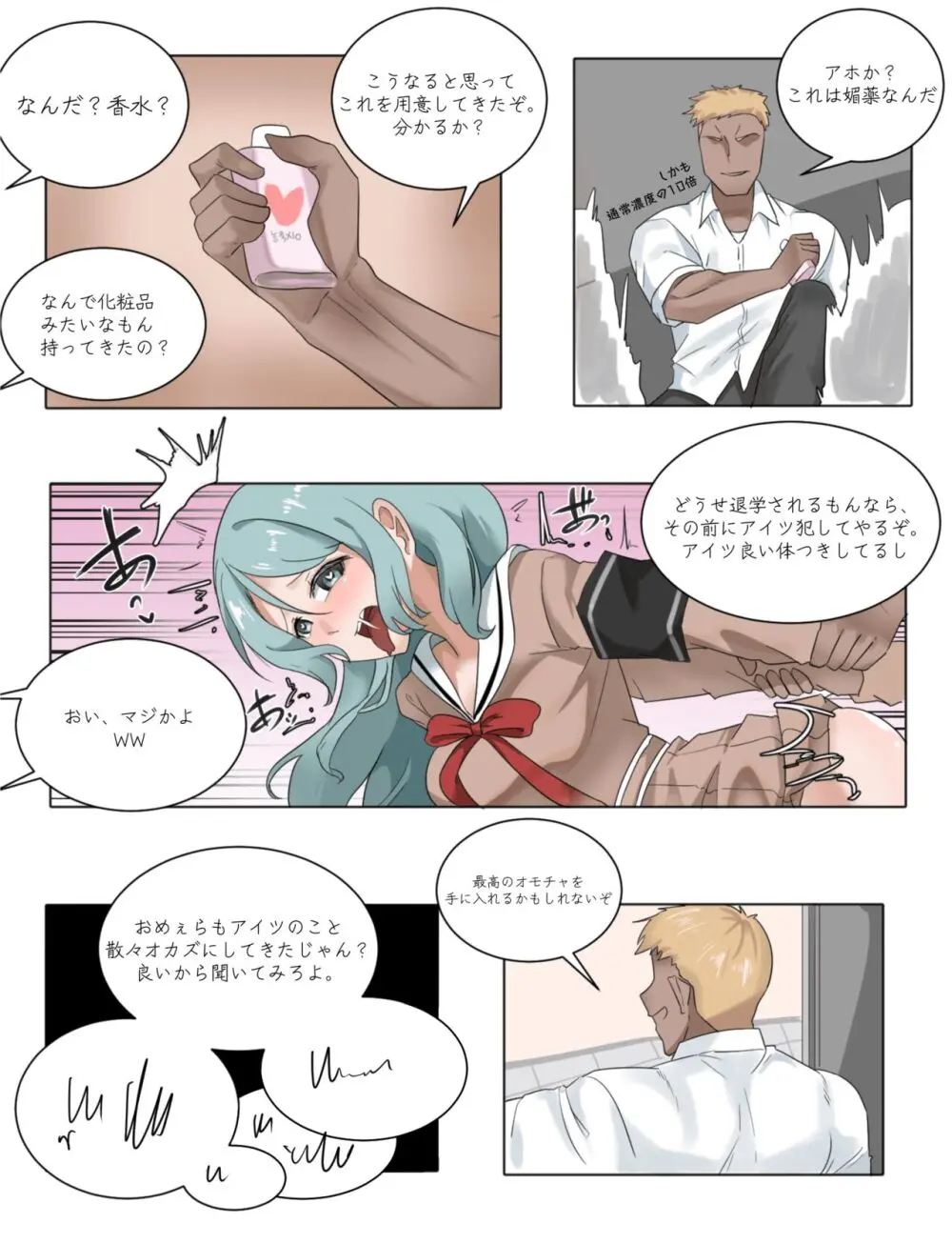 風紀委員 分からせ Page.3