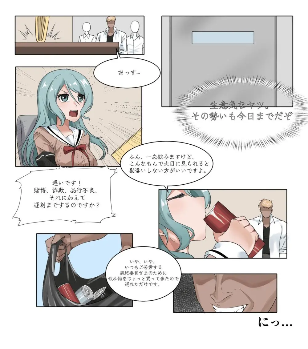 風紀委員 分からせ Page.4