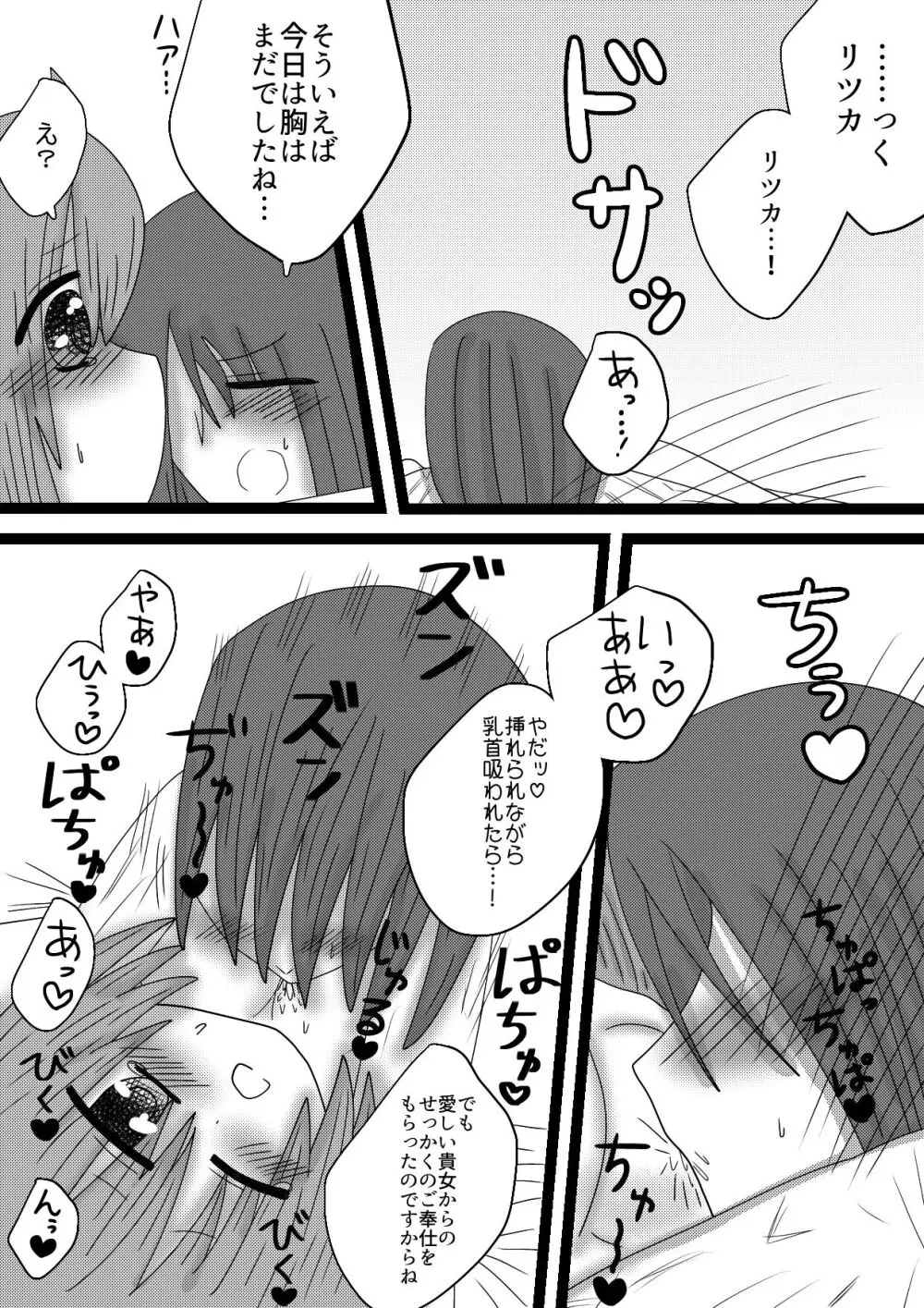 【トリぐだ♀Ｒー１８漫画】聖夜での恋人達 Page.12