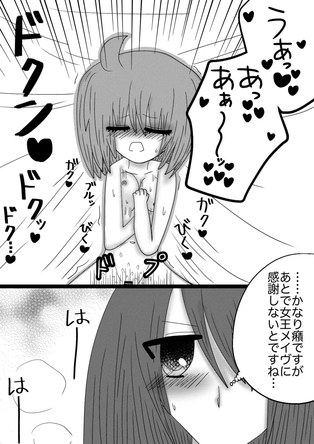 【トリぐだ♀Ｒー１８漫画】聖夜での恋人達 Page.14