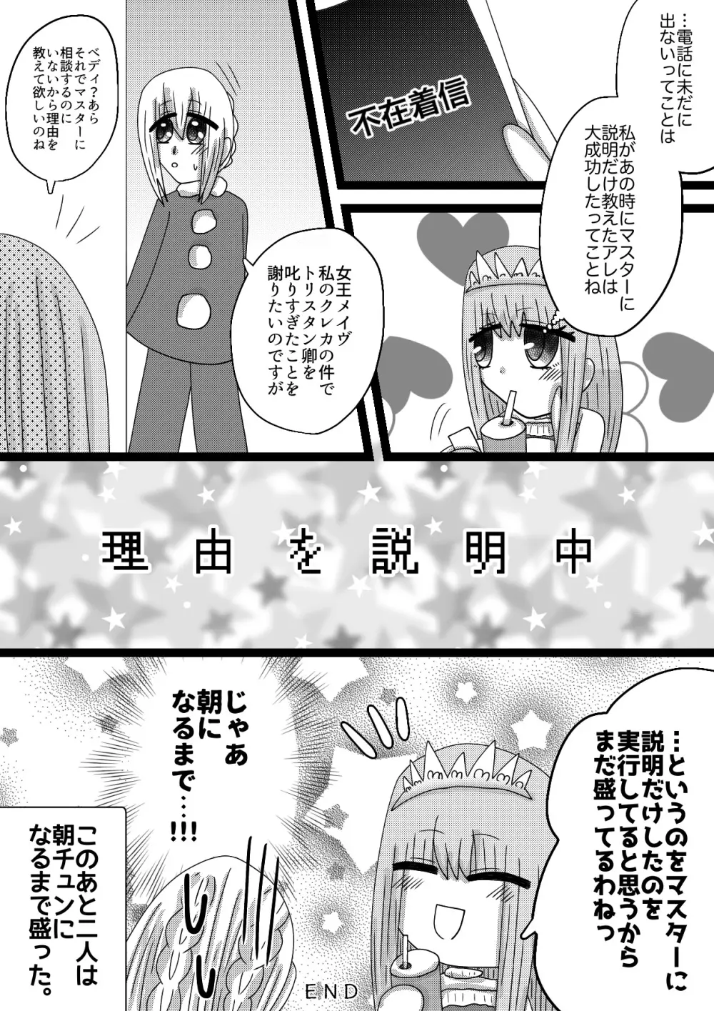 【トリぐだ♀Ｒー１８漫画】聖夜での恋人達 Page.15
