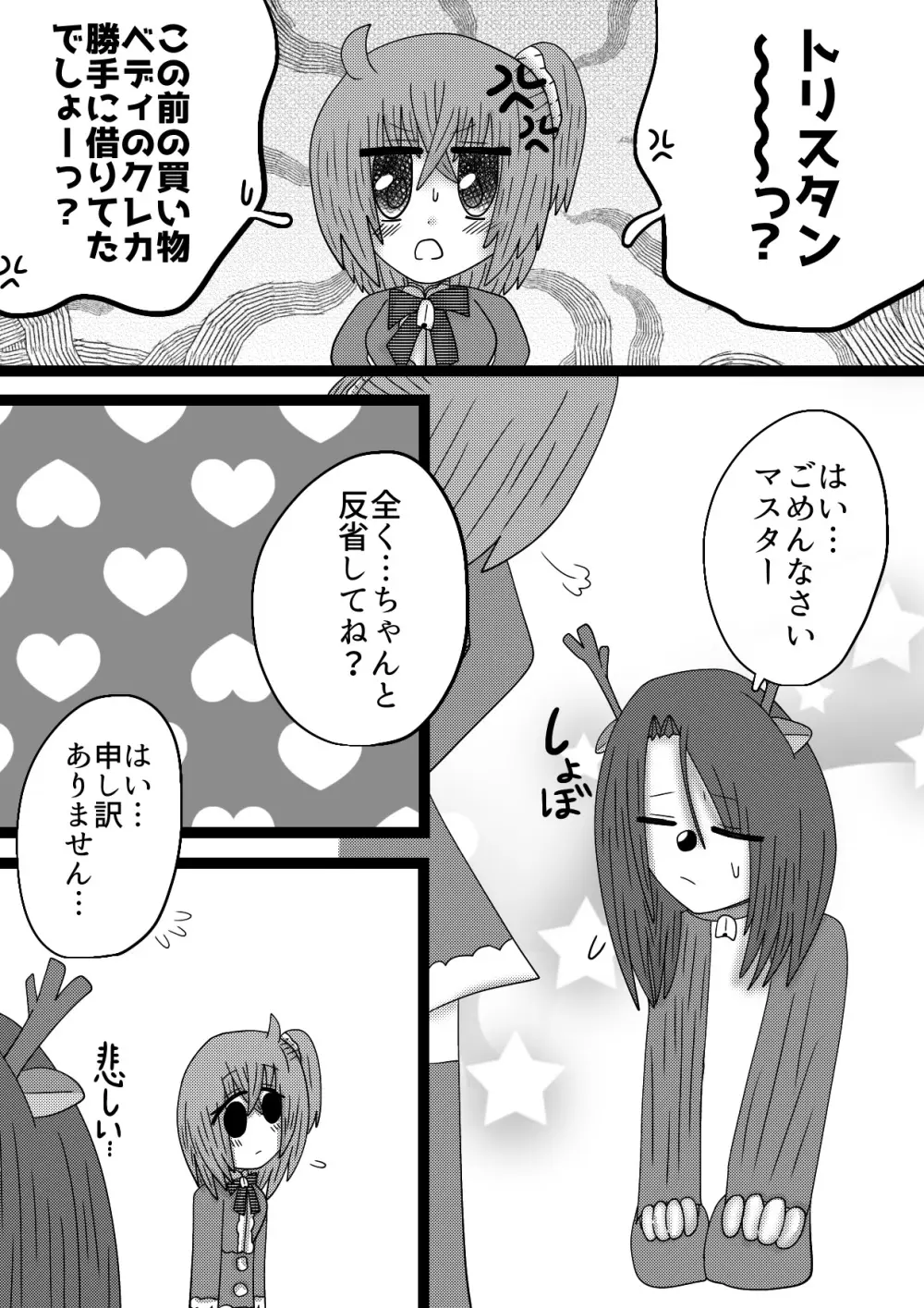 【トリぐだ♀Ｒー１８漫画】聖夜での恋人達 Page.2