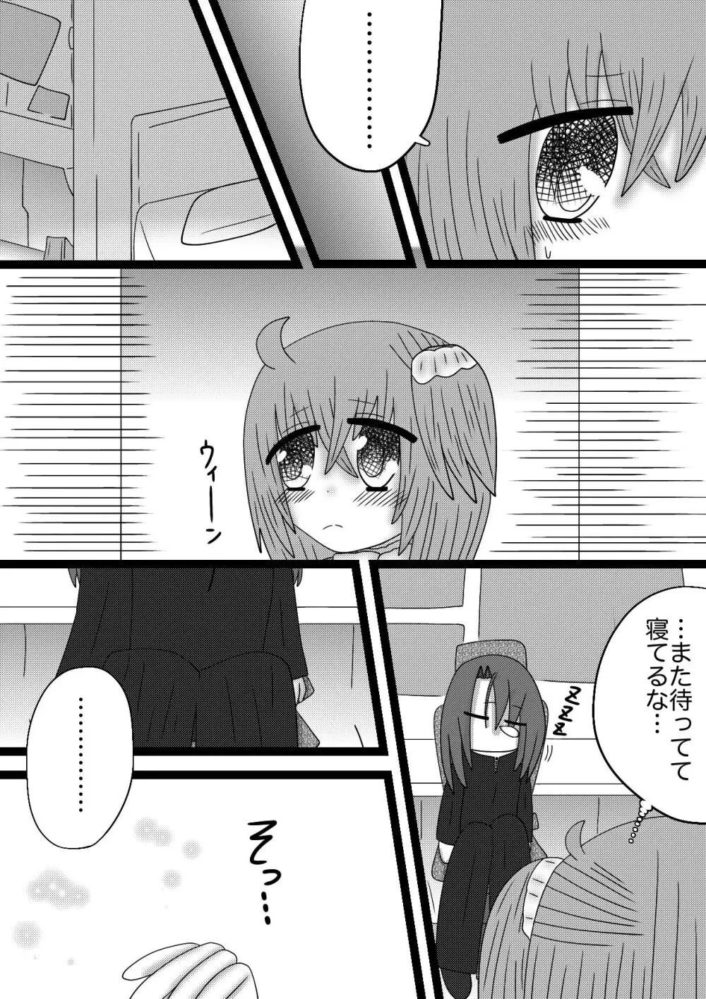 【トリぐだ♀Ｒー１８漫画】聖夜での恋人達 Page.3