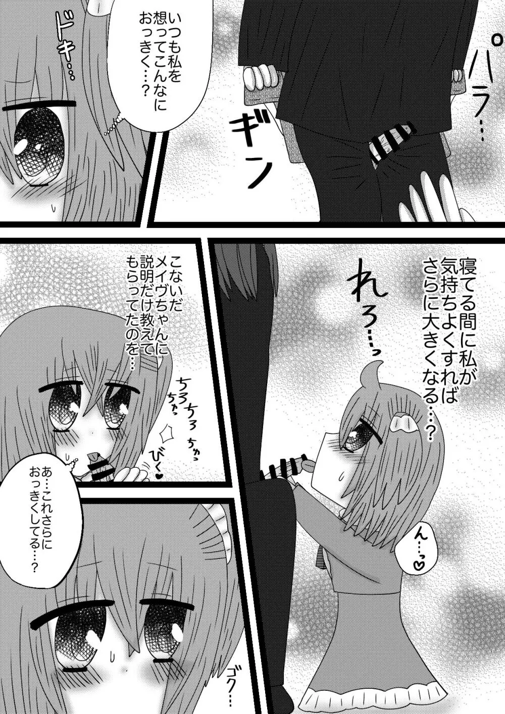 【トリぐだ♀Ｒー１８漫画】聖夜での恋人達 Page.4