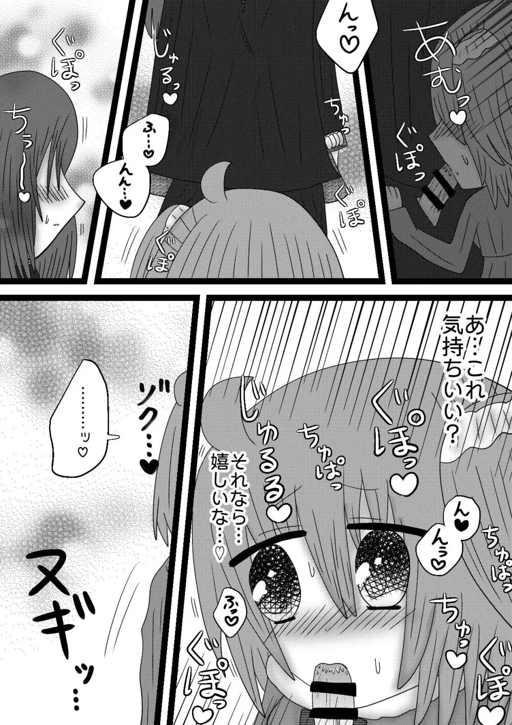 【トリぐだ♀Ｒー１８漫画】聖夜での恋人達 Page.5