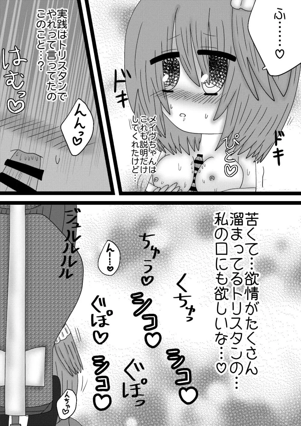 【トリぐだ♀Ｒー１８漫画】聖夜での恋人達 Page.6