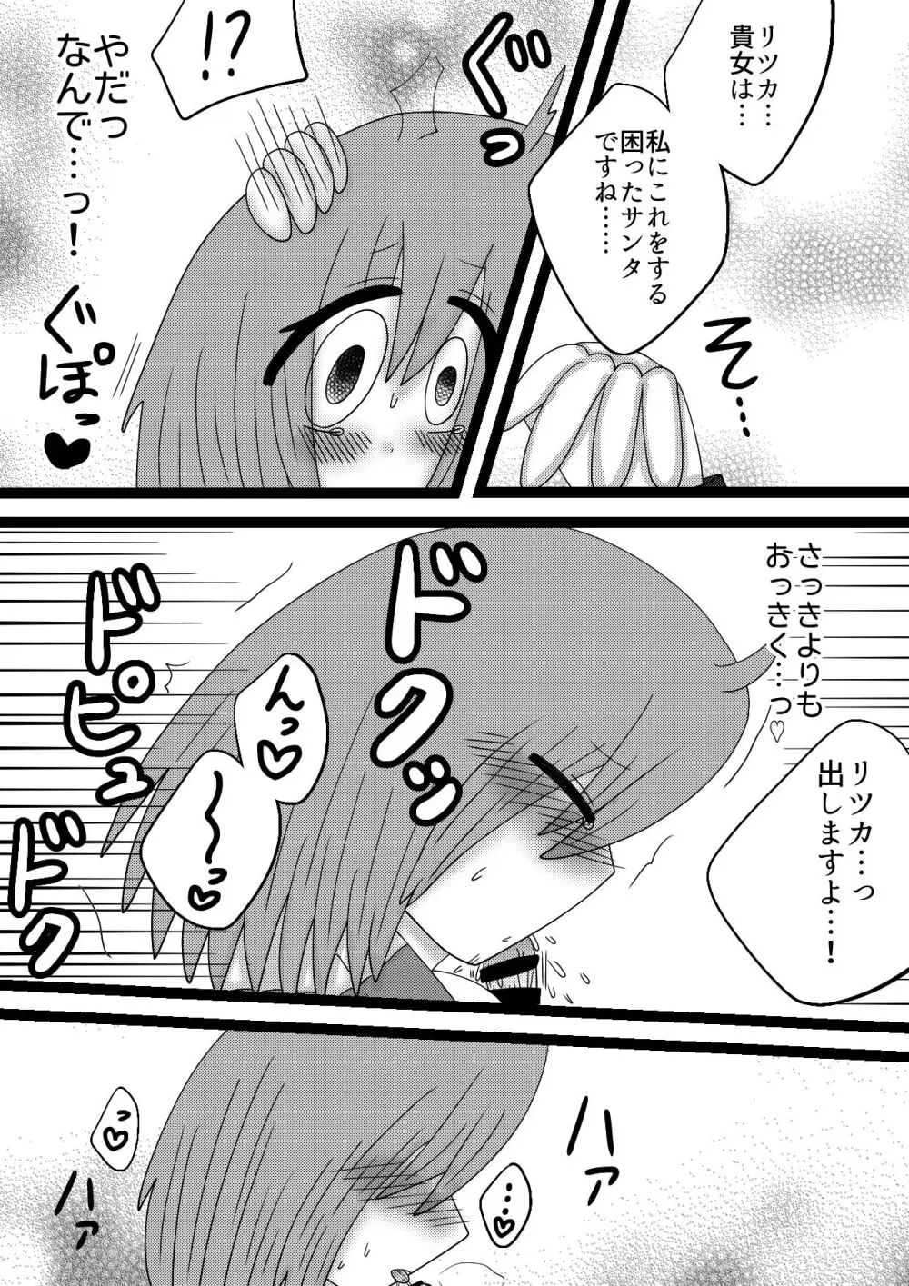 【トリぐだ♀Ｒー１８漫画】聖夜での恋人達 Page.7