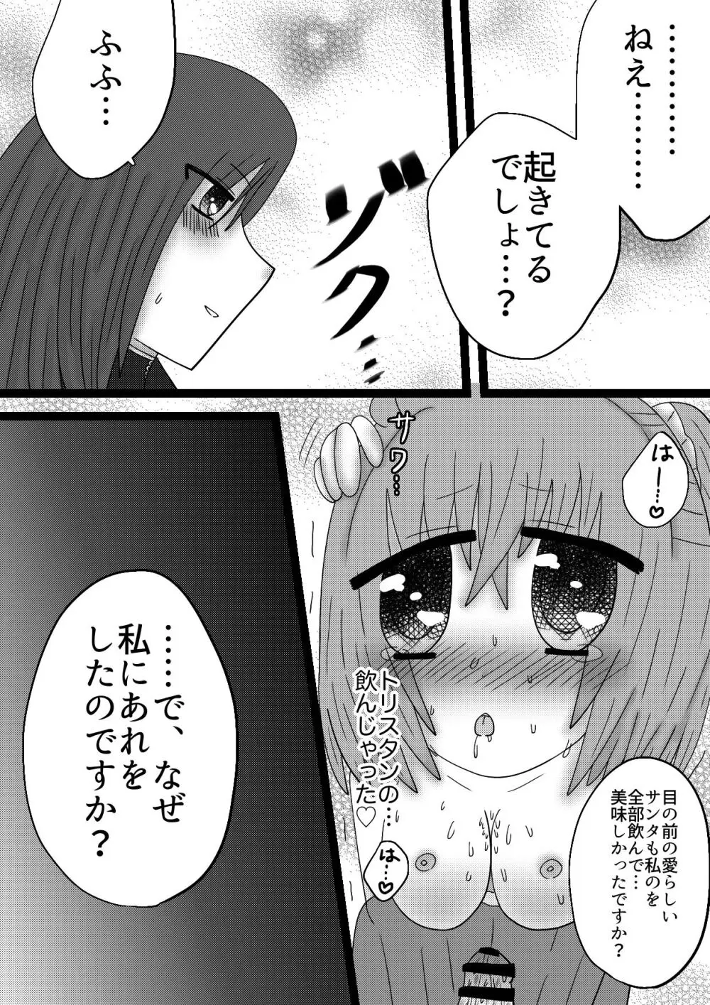 【トリぐだ♀Ｒー１８漫画】聖夜での恋人達 Page.8