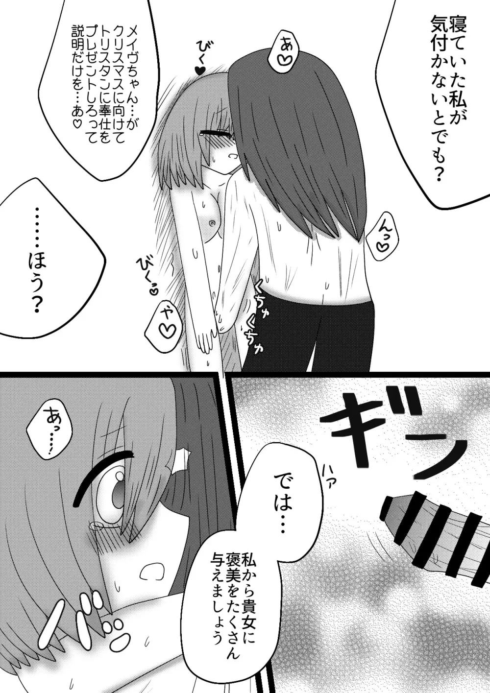 【トリぐだ♀Ｒー１８漫画】聖夜での恋人達 Page.9