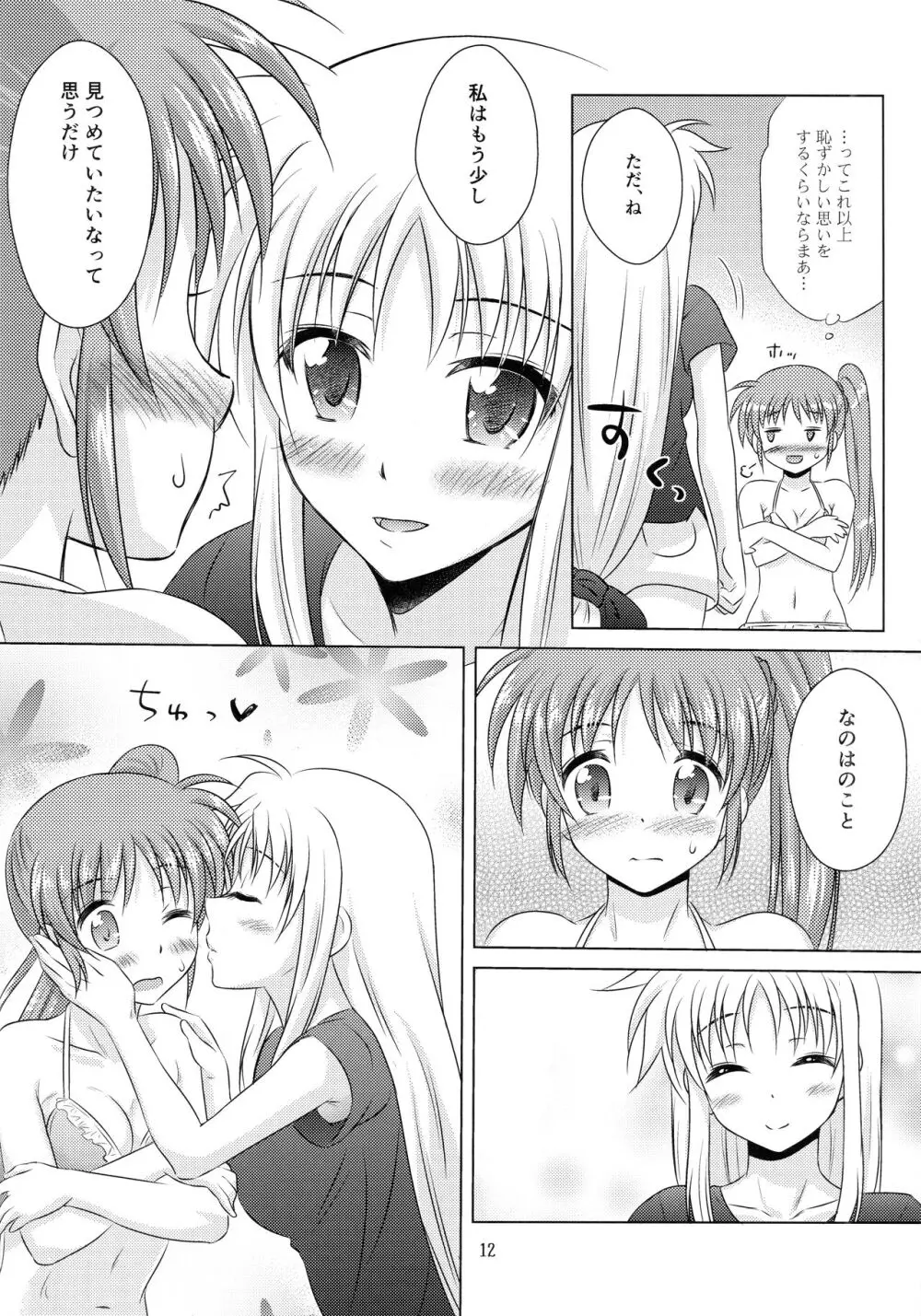 なつのひ。3 -プールへ行こう!の巻- Page.10