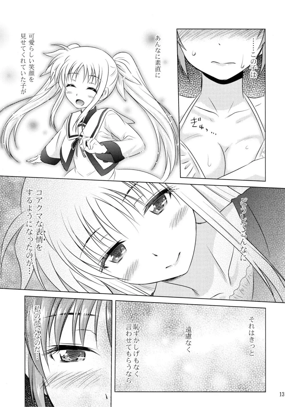 なつのひ。3 -プールへ行こう!の巻- Page.11