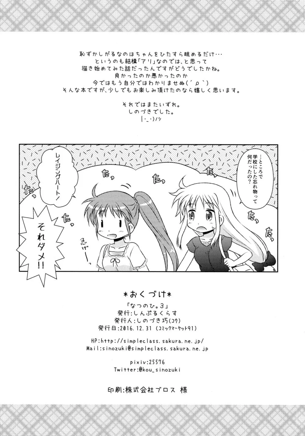なつのひ。3 -プールへ行こう!の巻- Page.19