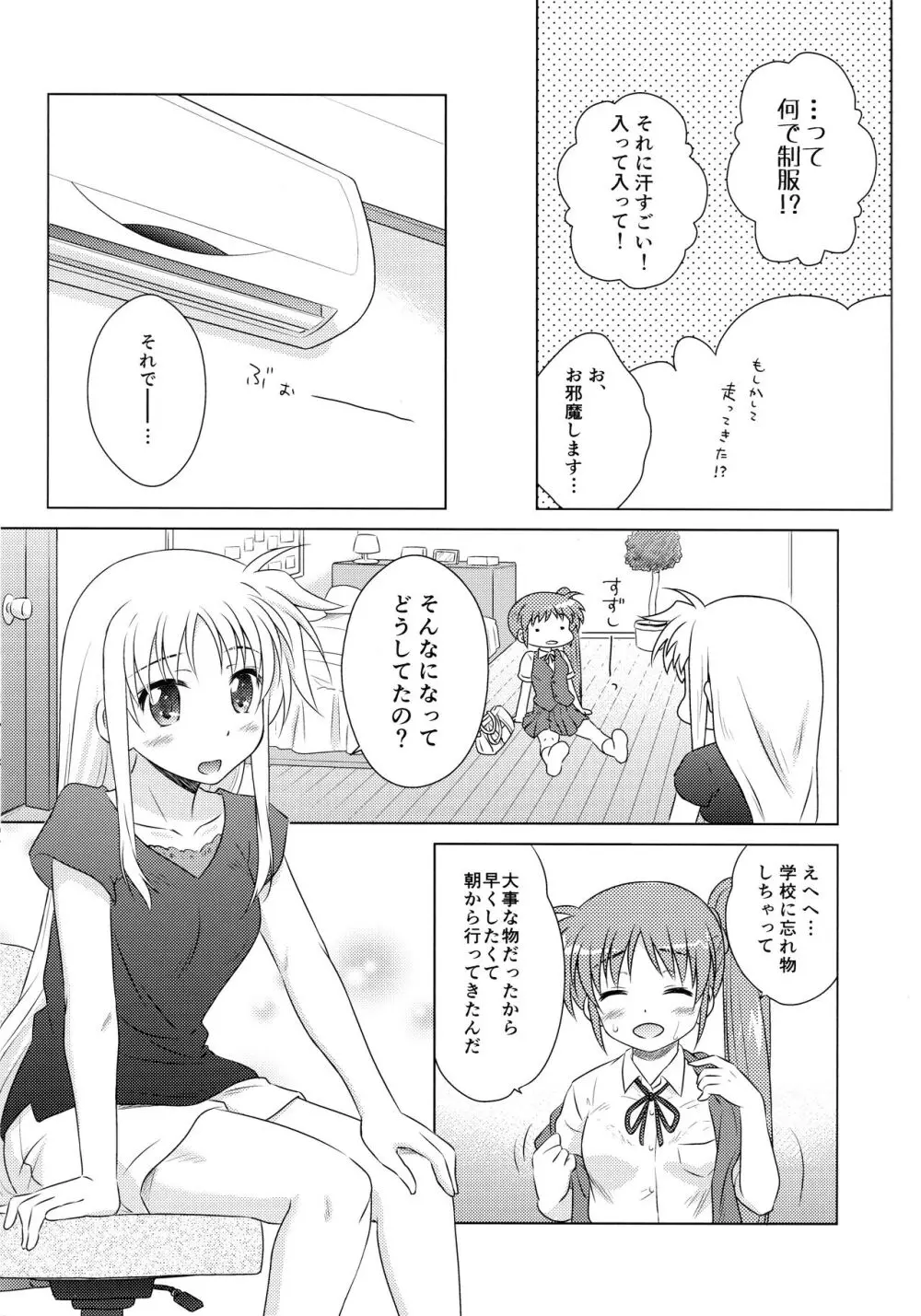 なつのひ。3 -プールへ行こう!の巻- Page.3