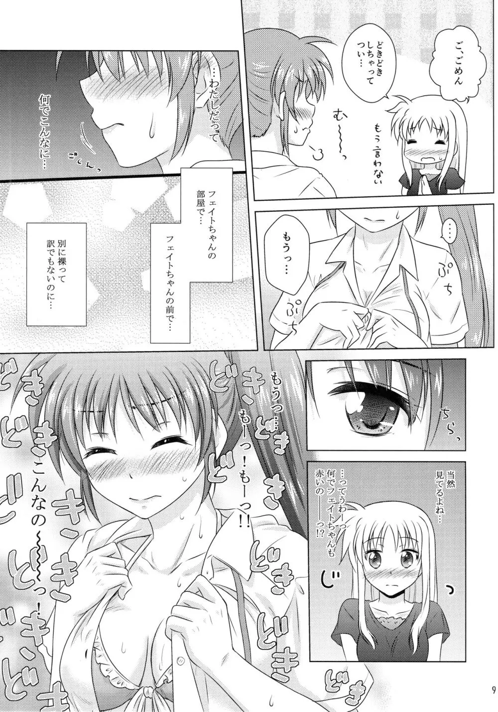 なつのひ。3 -プールへ行こう!の巻- Page.7