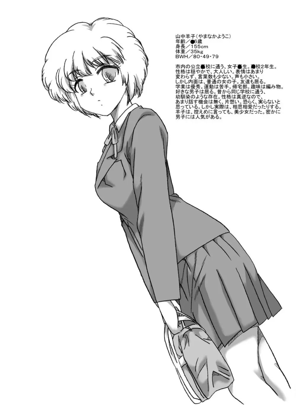 羊子ちゃんショック死 Page.2