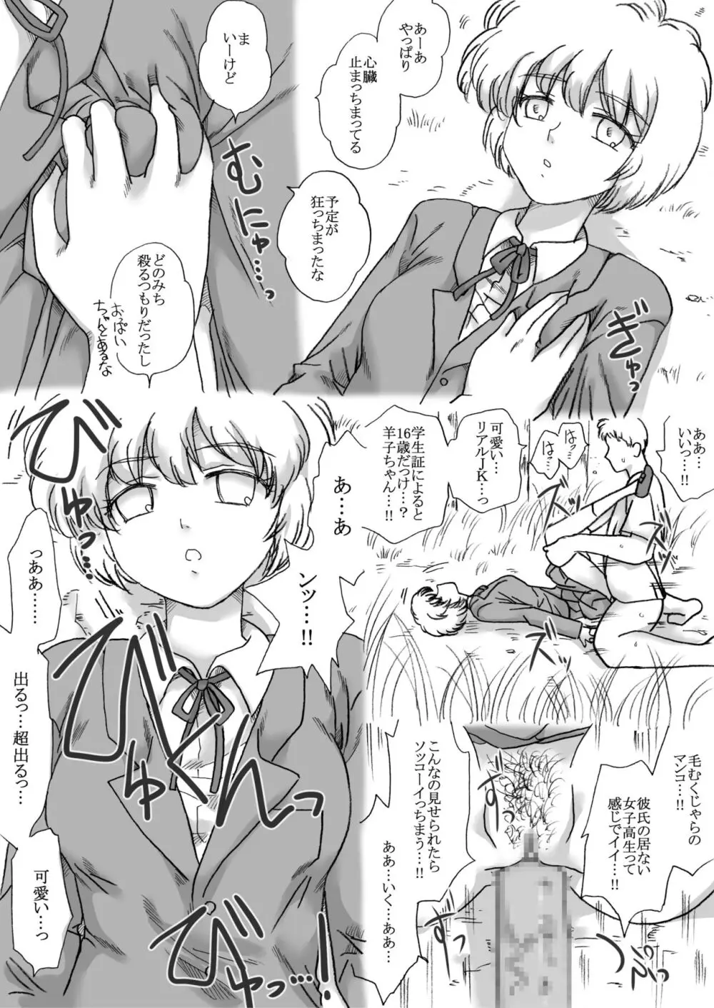 羊子ちゃんショック死 Page.6