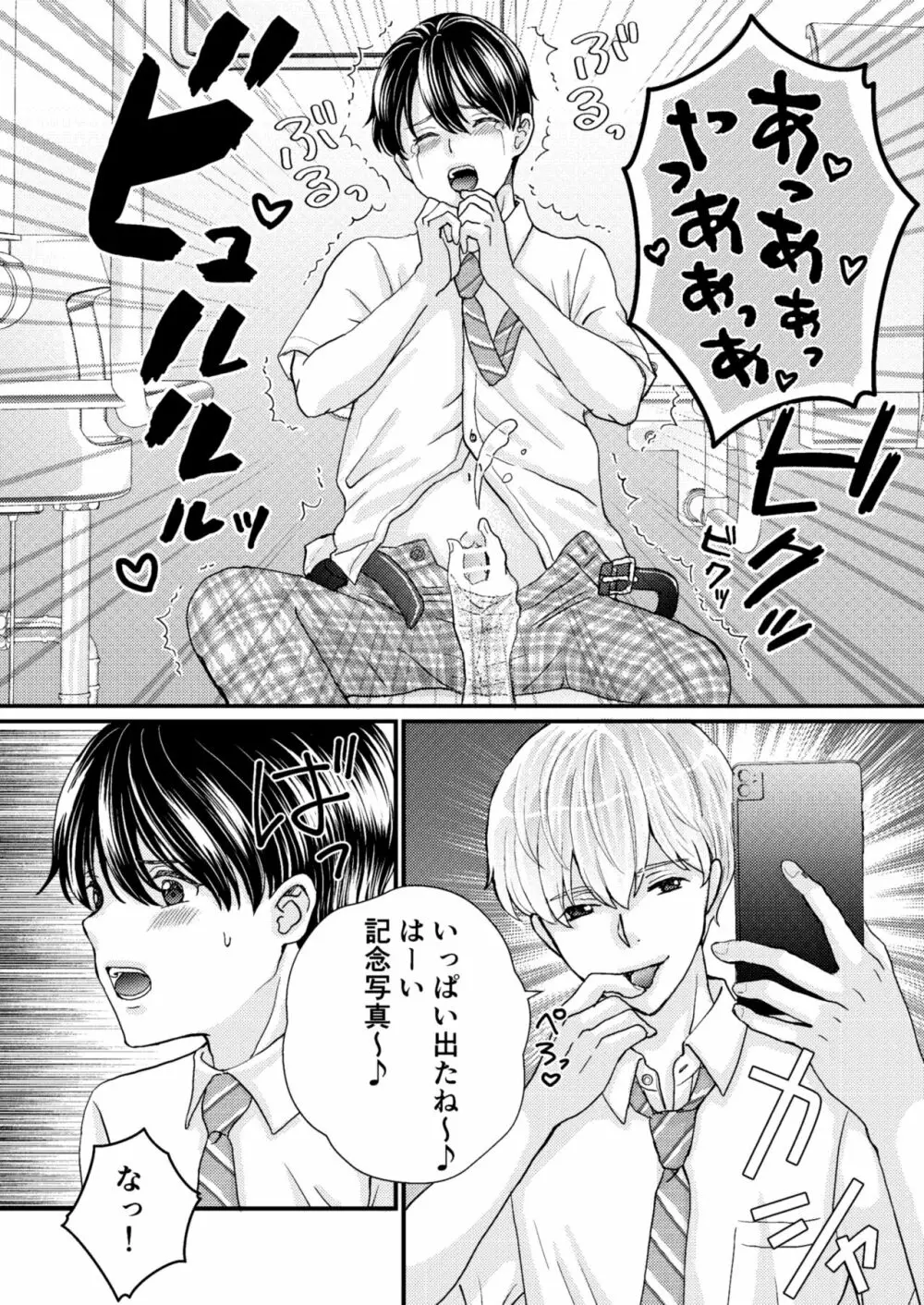 DKモブレ痴漢 Page.13