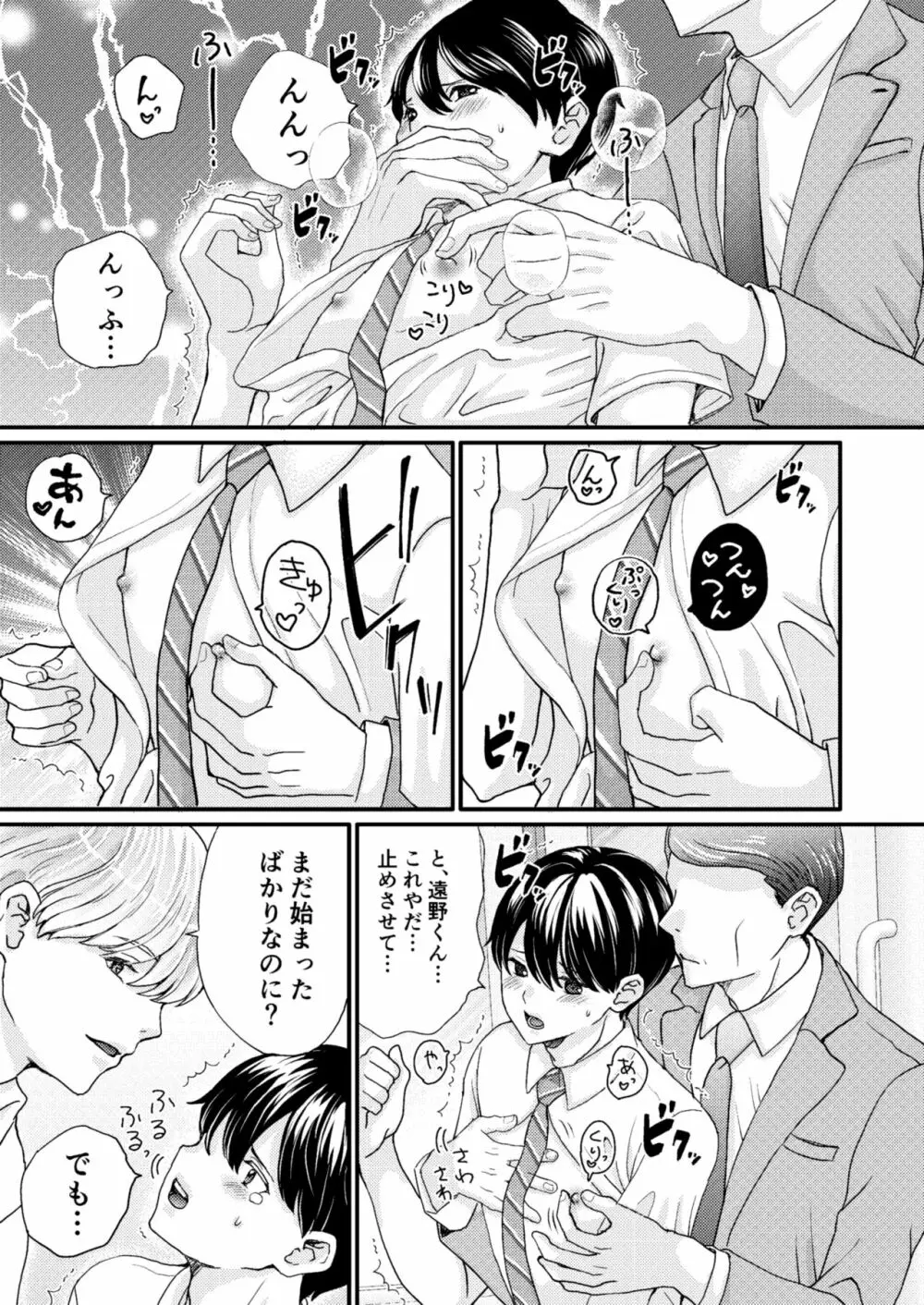 DKモブレ痴漢 Page.16