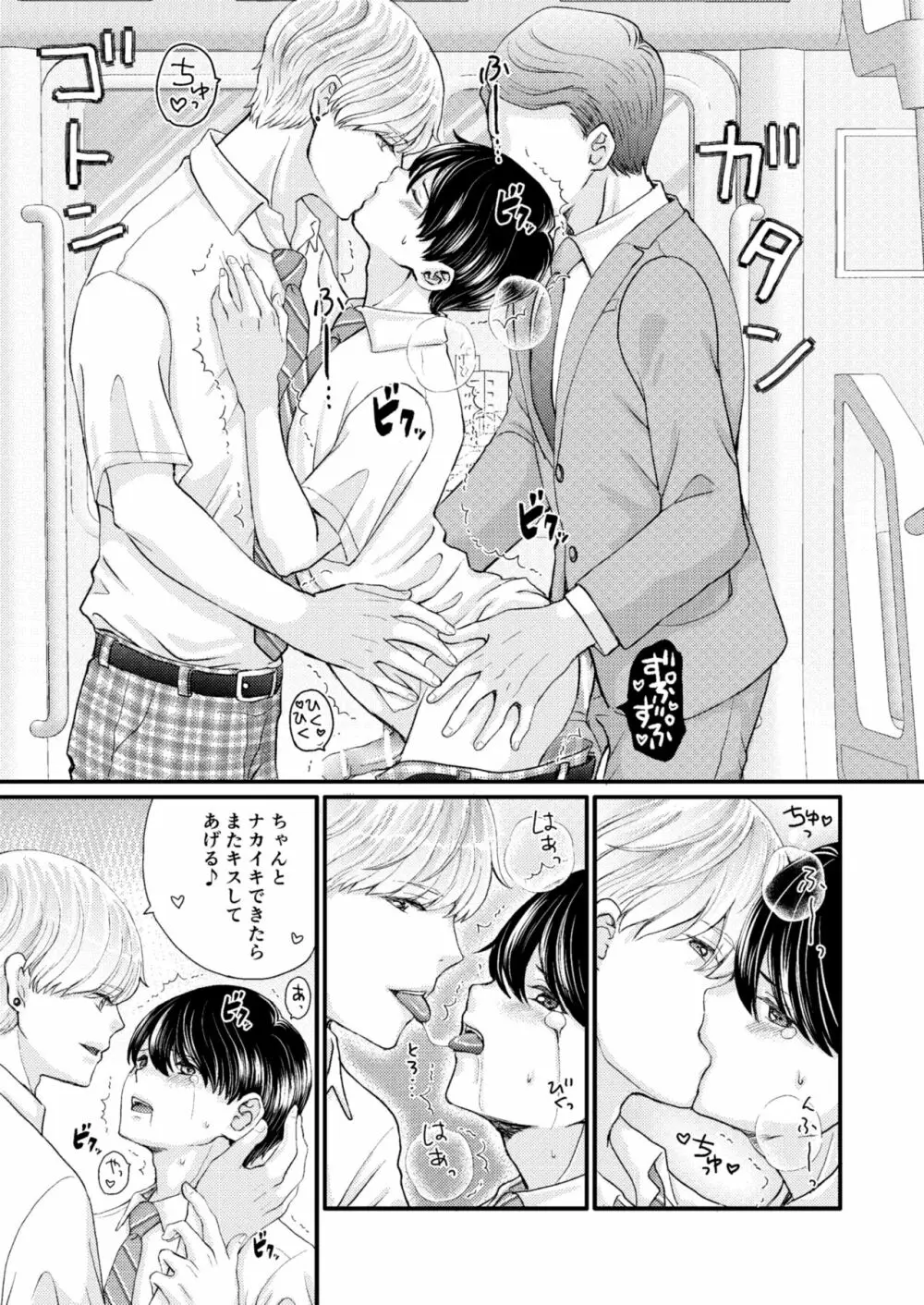 DKモブレ痴漢 Page.28
