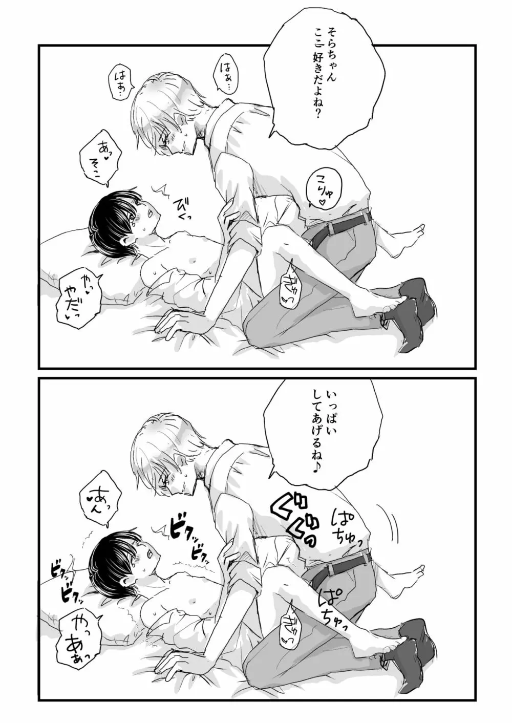 DKモブレ痴漢 Page.36