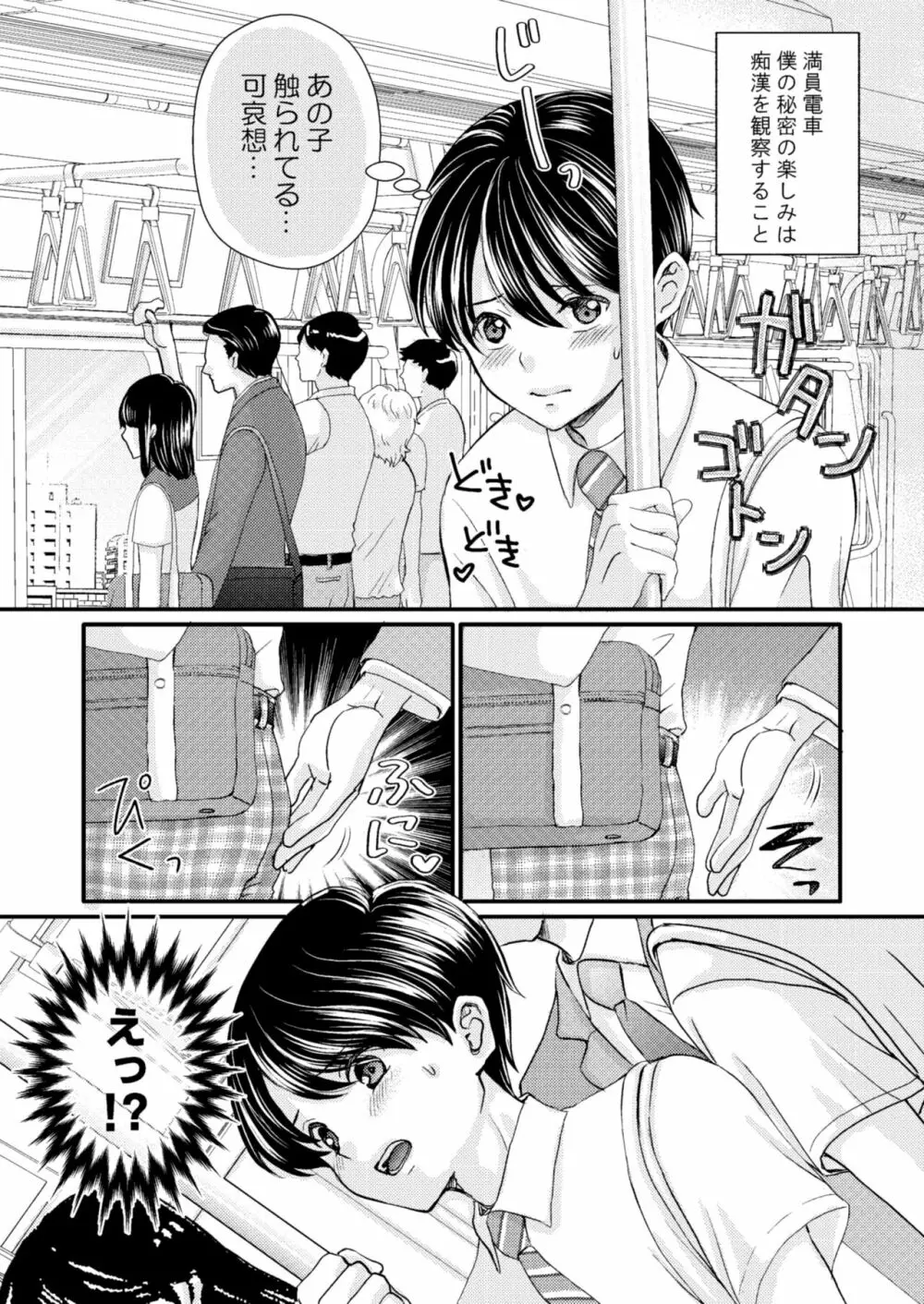 DKモブレ痴漢 Page.4
