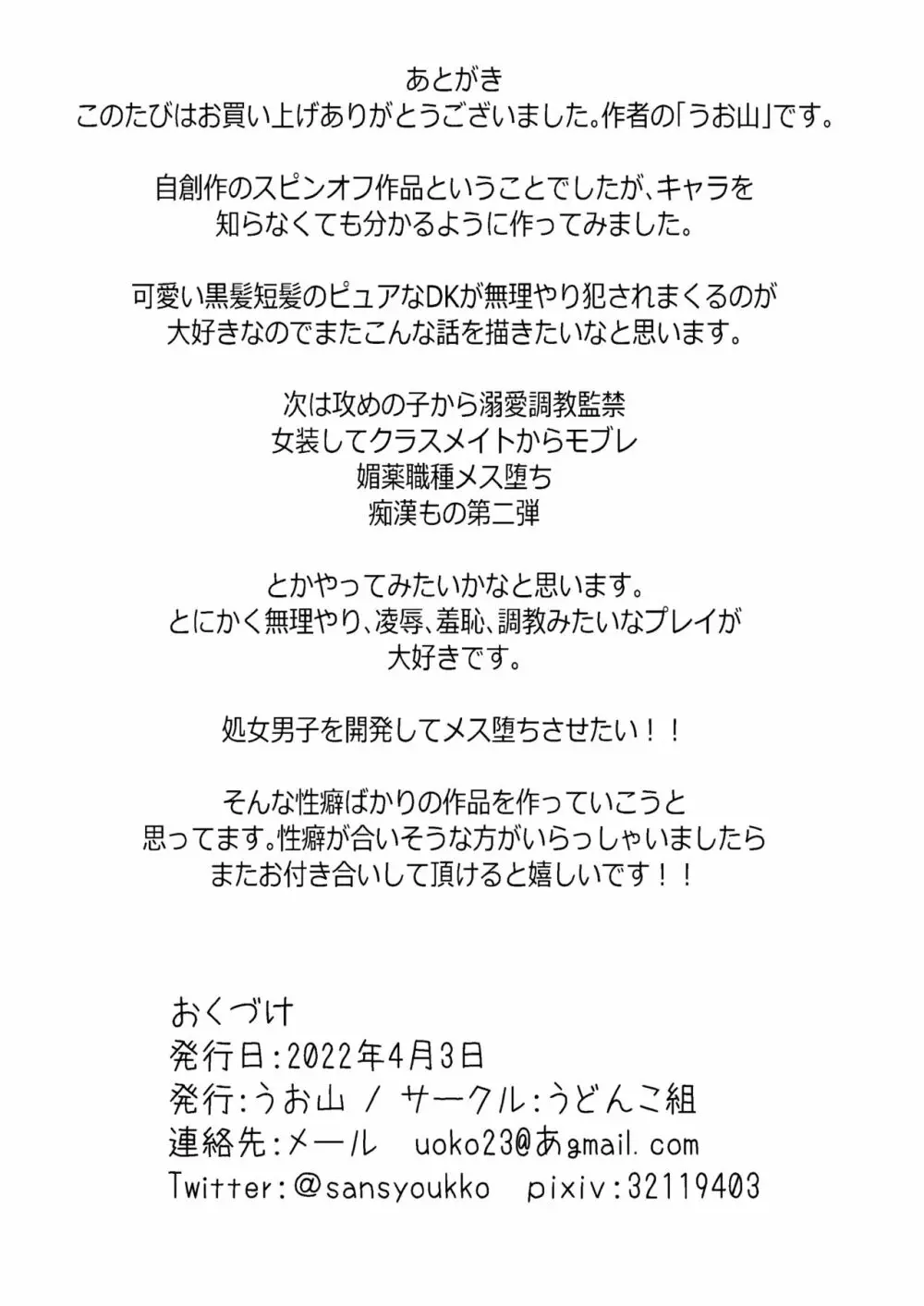 DKモブレ痴漢 Page.40
