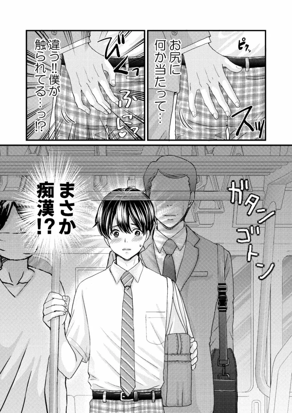 DKモブレ痴漢 Page.5