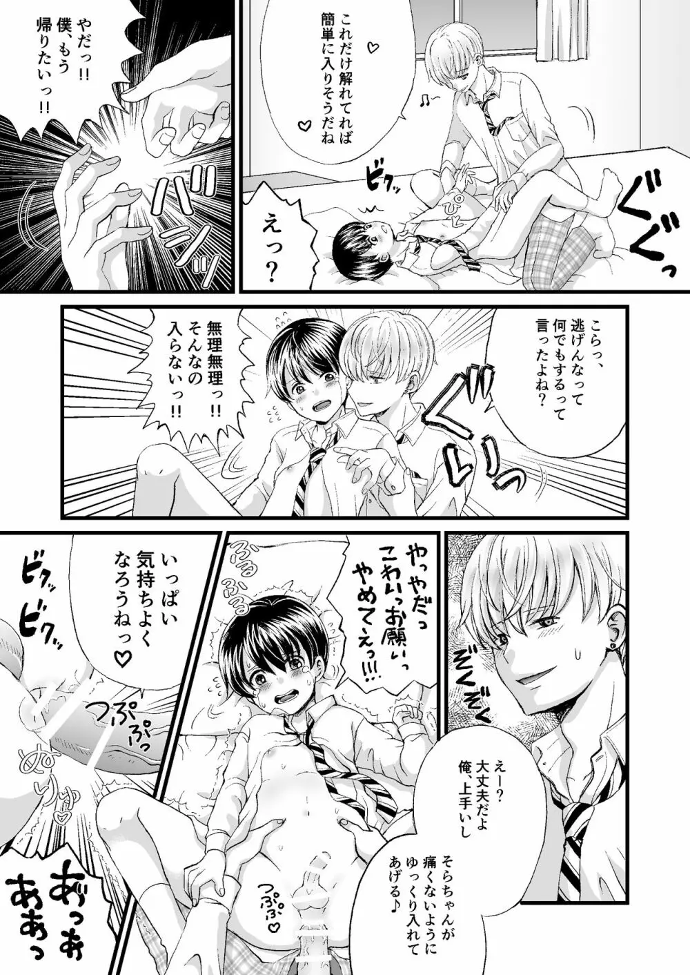 約束を破ったのでおしおきセックスされました Page.13