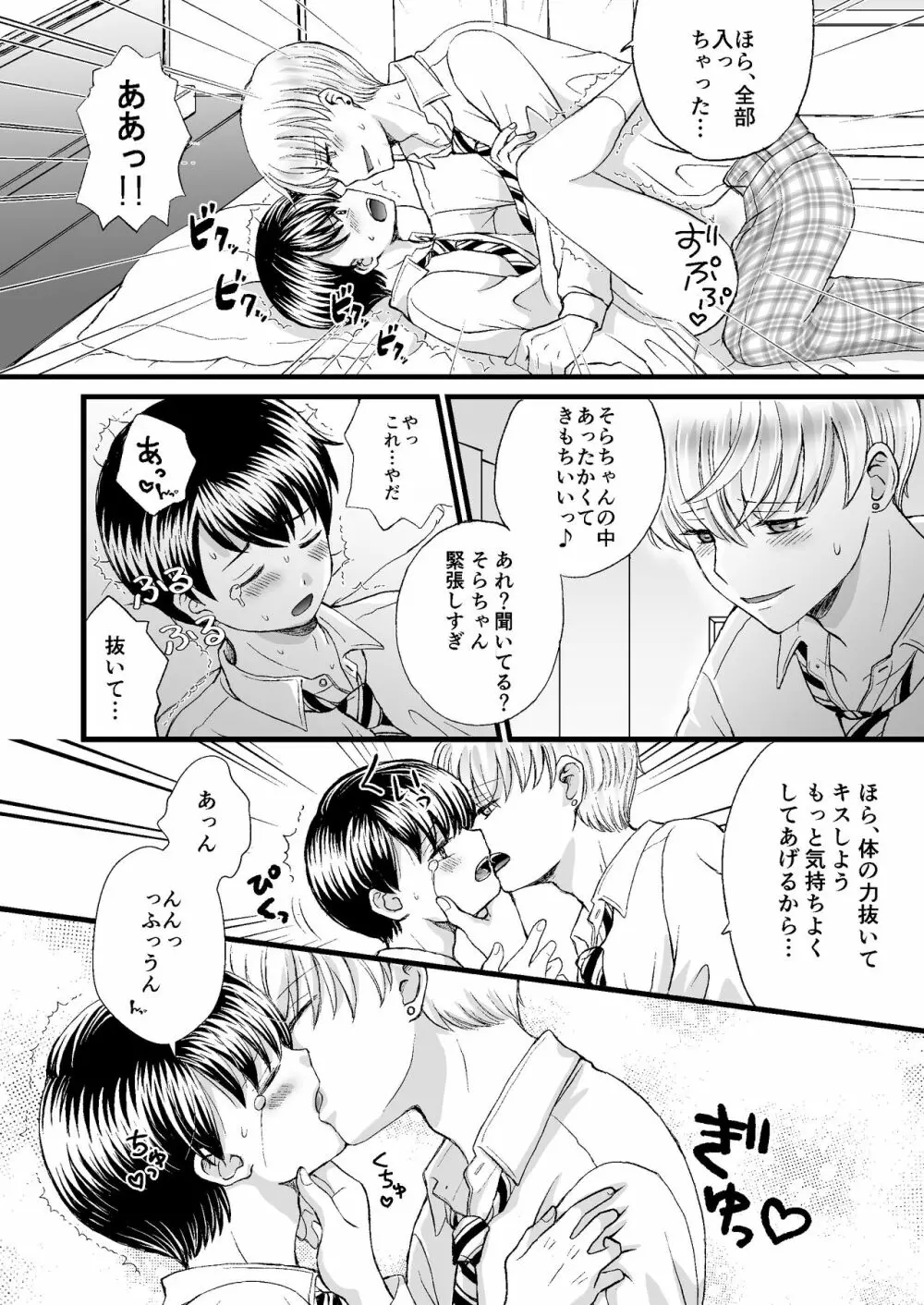 約束を破ったのでおしおきセックスされました Page.14