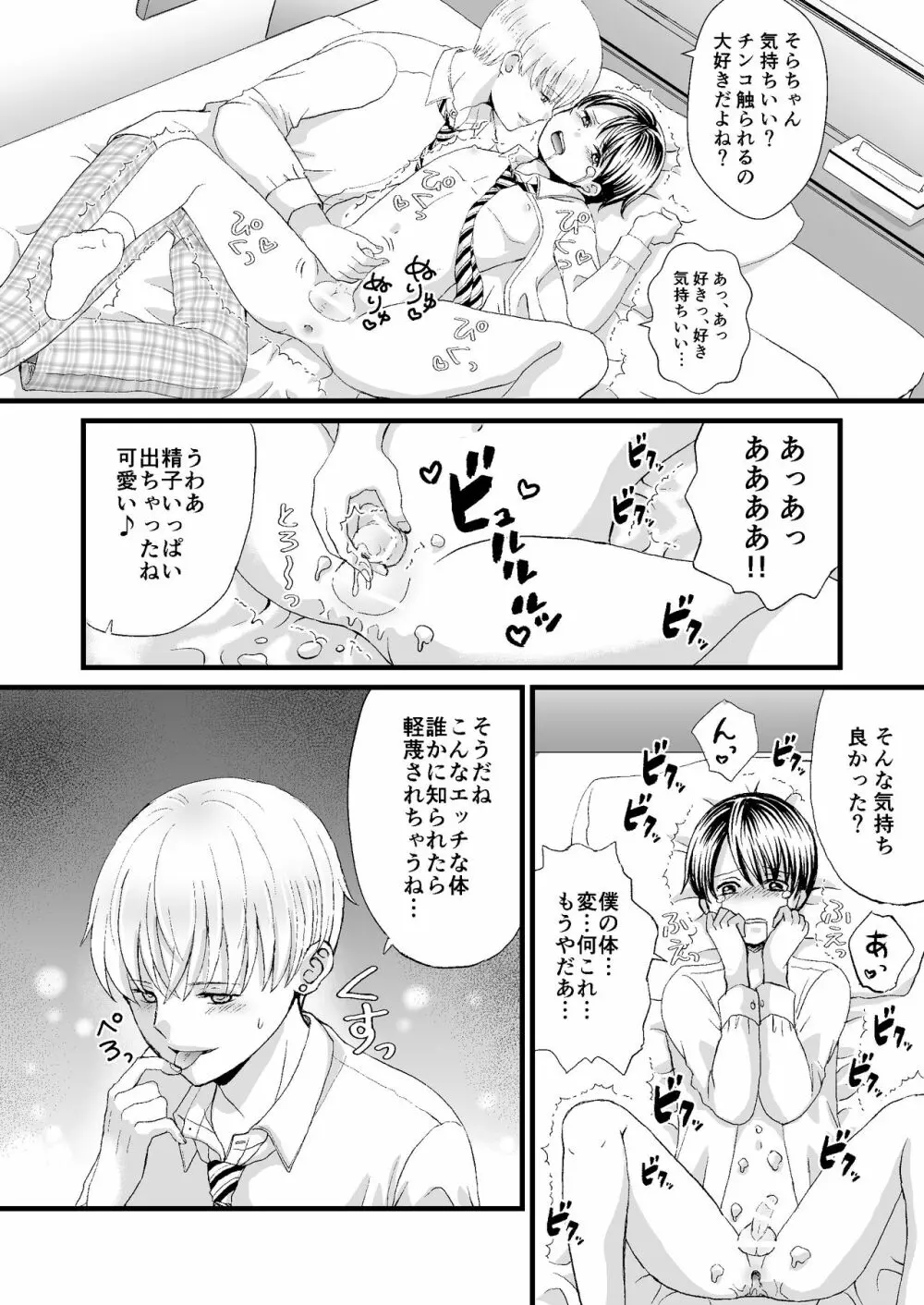 約束を破ったのでおしおきセックスされました Page.20