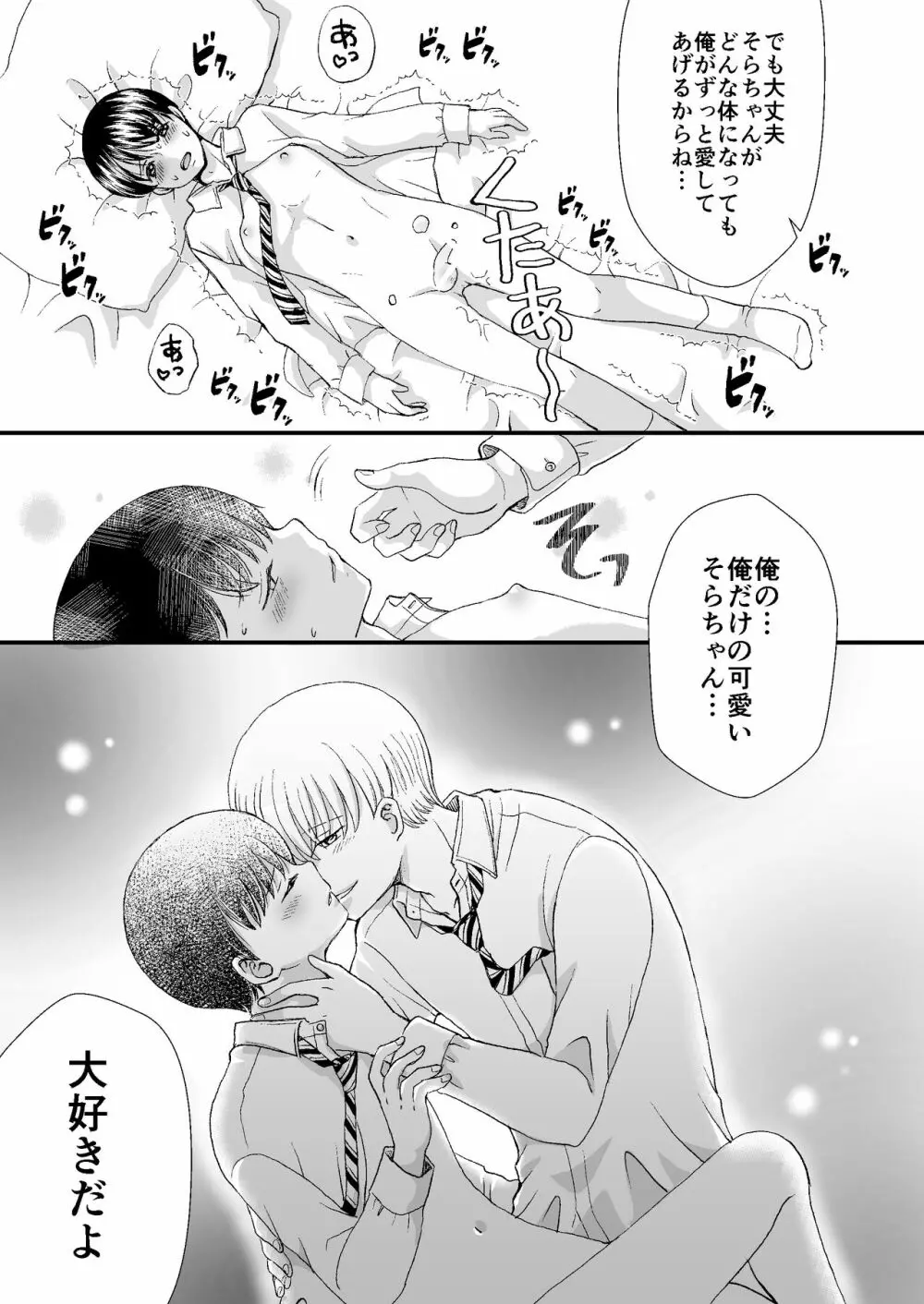 約束を破ったのでおしおきセックスされました Page.21