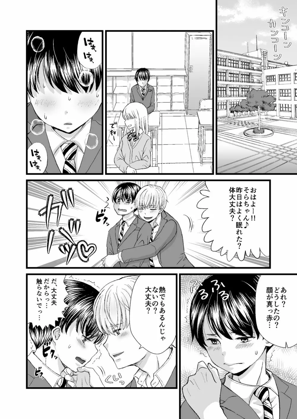 約束を破ったのでおしおきセックスされました Page.22