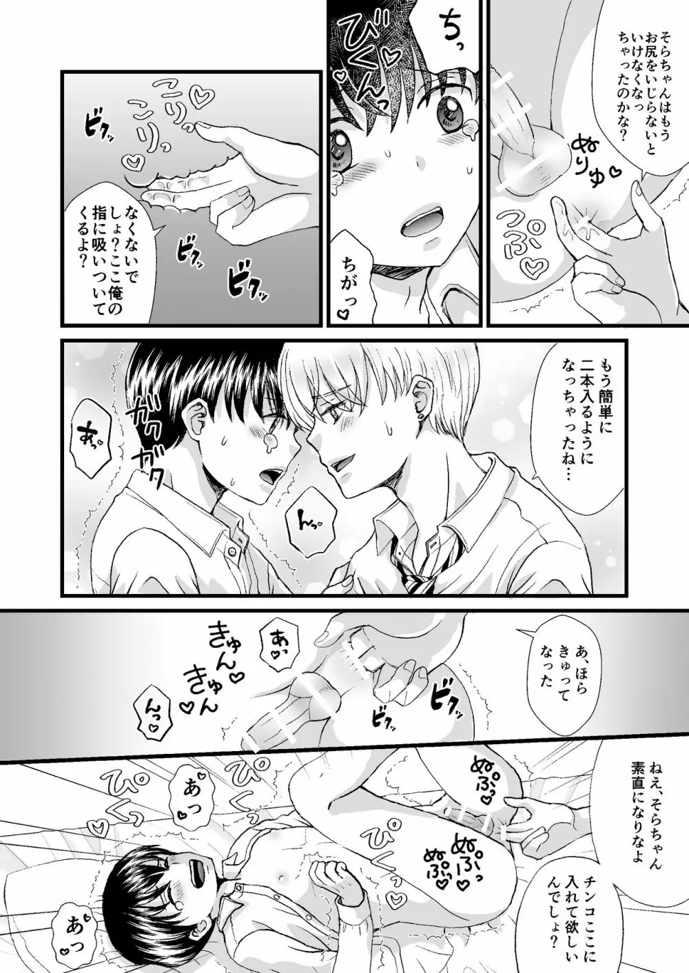 約束を破ったのでおしおきセックスされました Page.24