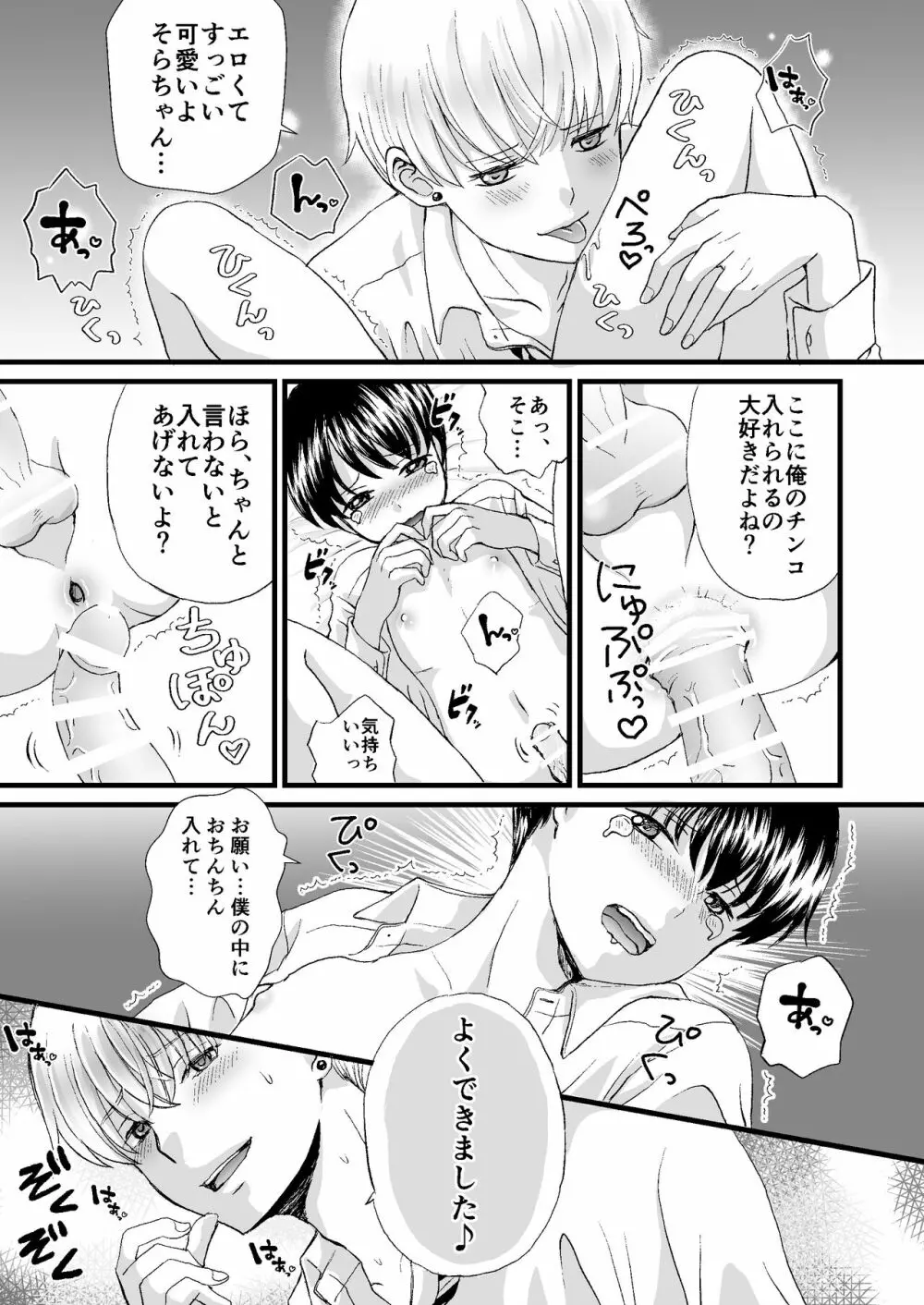 約束を破ったのでおしおきセックスされました Page.25