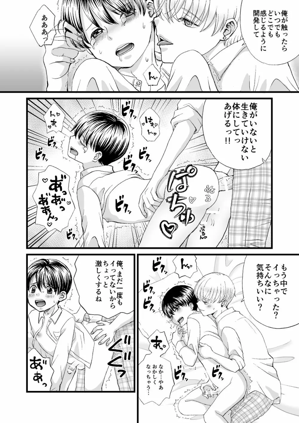 約束を破ったのでおしおきセックスされました Page.28