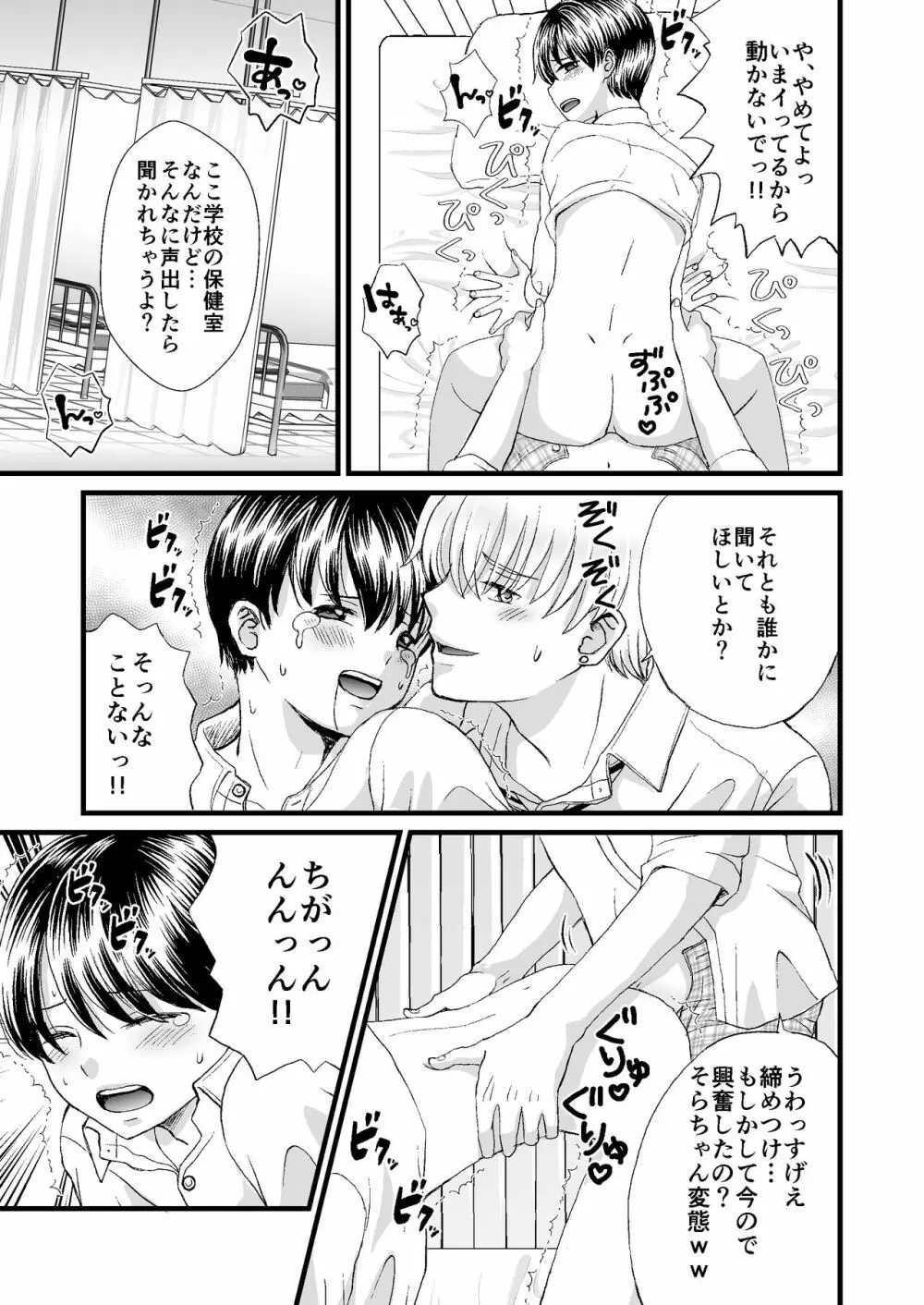 約束を破ったのでおしおきセックスされました Page.29